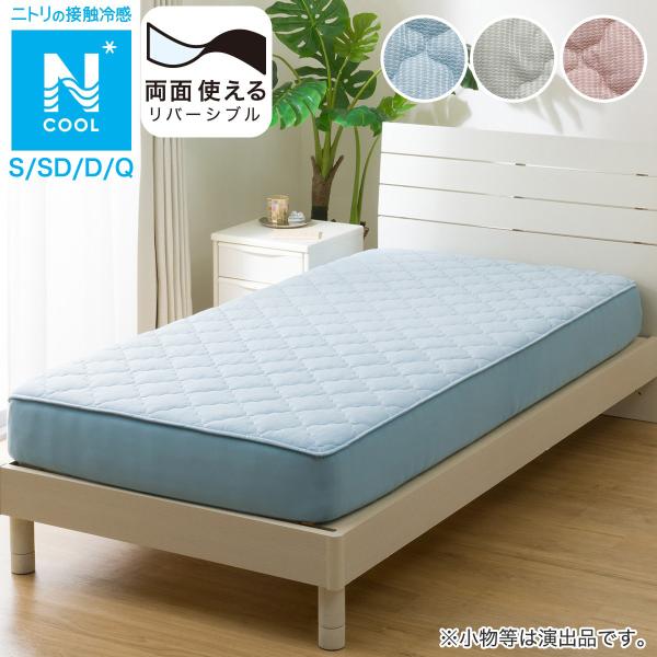 両面使えるBOXパッド シングル(Nクール S BL S2501) 冷感寝具 ニトリ