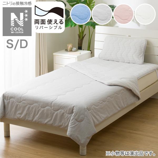 両面使える肌布団 ダブル(NクールWSP D GY S2503) 冷感寝具 ニトリ