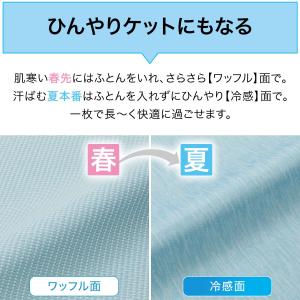 ひんやりケットにもなる掛け布団カバー シングル...の詳細画像3