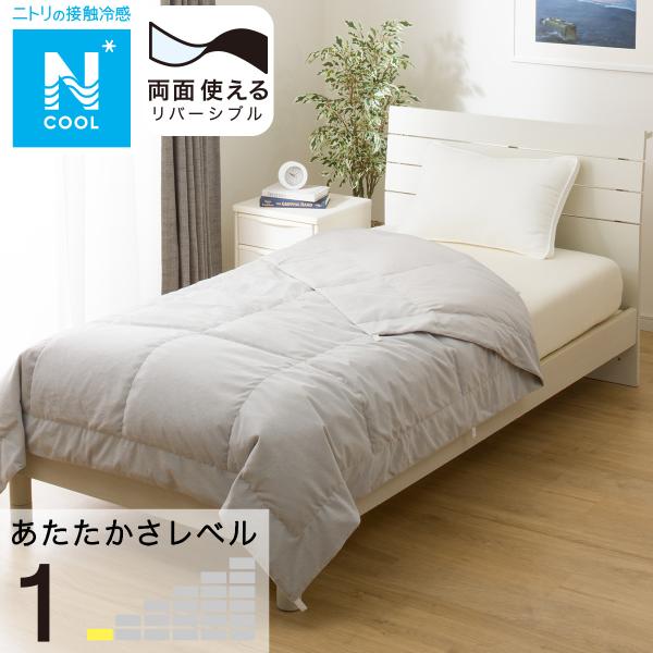 両面使えるダウンケット Nクール＆タオル地 シングル(GY K2504 S) 冷感寝具 ニトリ