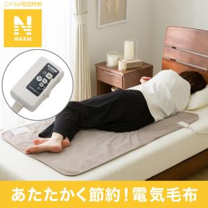 洗える 電気毛布 敷きタイプ(Nウォーム NT...の詳細画像1
