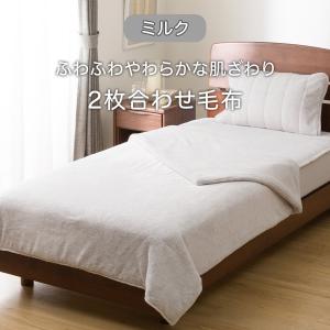 2枚合わせ毛布 シングル(ミルクタッチ グレー...の詳細画像2