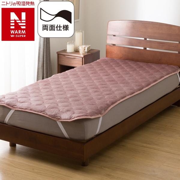 両面使える 敷きパッド シングル(NウォームWSP グレイッシュローズ A2512) ニトリ