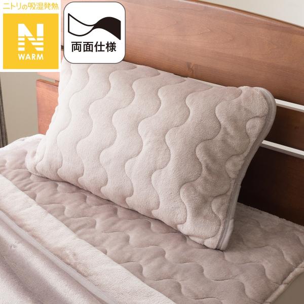 両面使えるピローパッド(Nウォーム モカ A2510) ニトリ