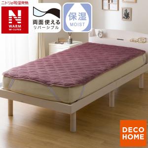 両面使える 敷きパッド シングル(NウォームWSP ローズ A25) デコホーム ニトリ