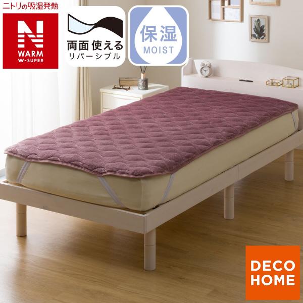 両面使える 敷きパッド ダブル(NウォームWSP ローズ A25) デコホーム ニトリ