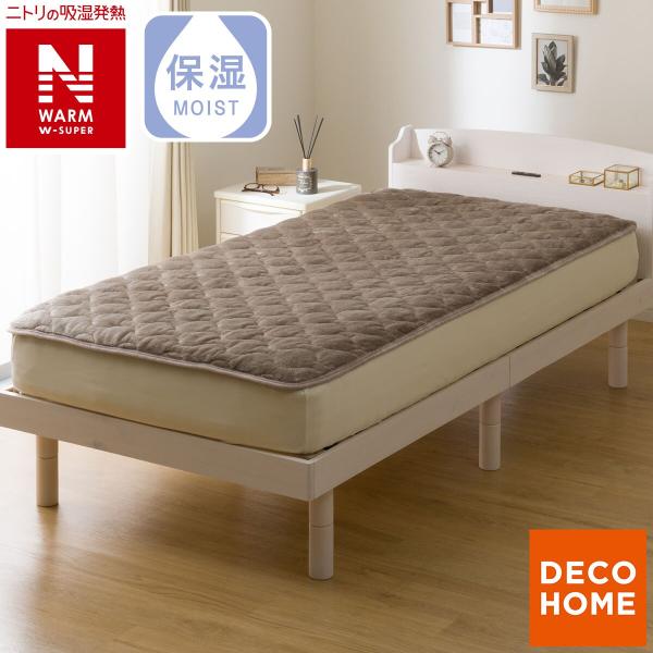 置くだけ簡単 敷きパッド シングル(NウォームWSP モカ A25) デコホーム ニトリ