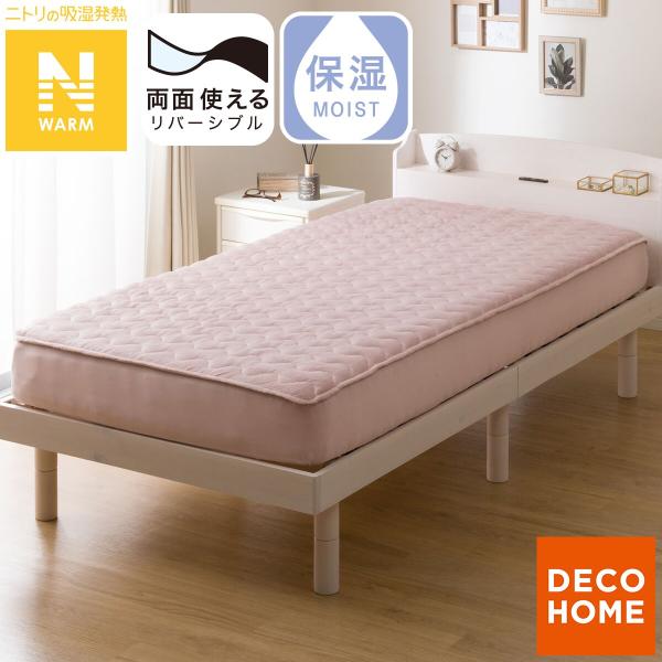 両面使える BOXパッド ダブル(Nウォーム ローズ A25)【ネット限定】 デコホーム ニトリ