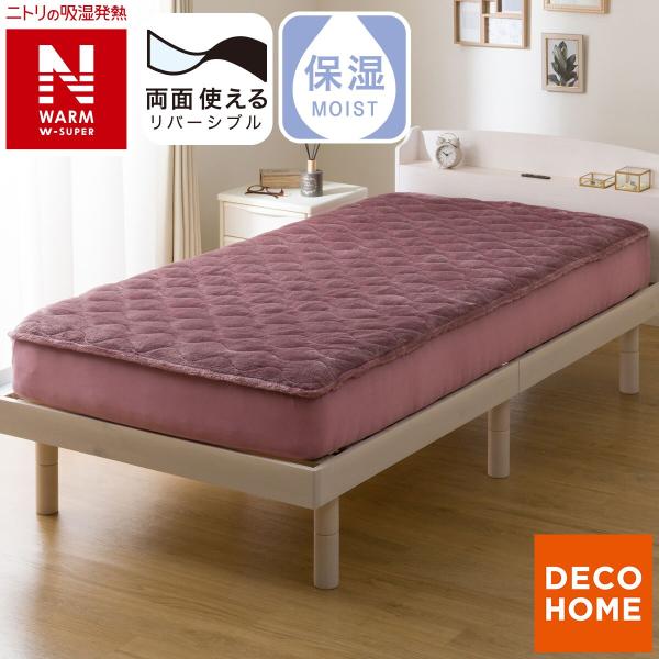 両面使える BOXパッド ダブル(NウォームWSP ローズ A25)【ネット限定】 デコホーム ニト...