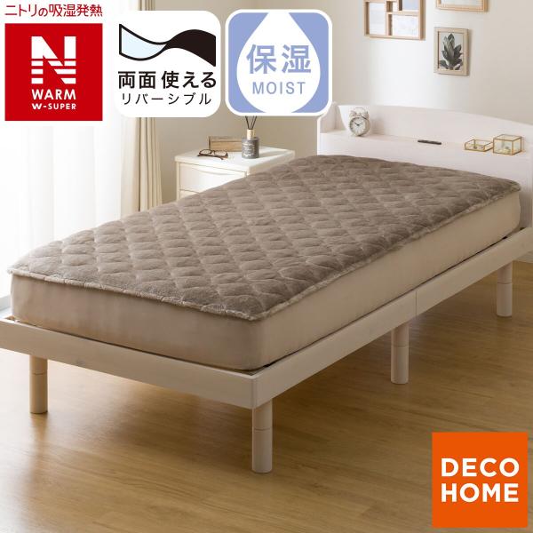 両面使える BOXパッド シングル(NウォームWSP モカ A25) デコホーム ニトリ