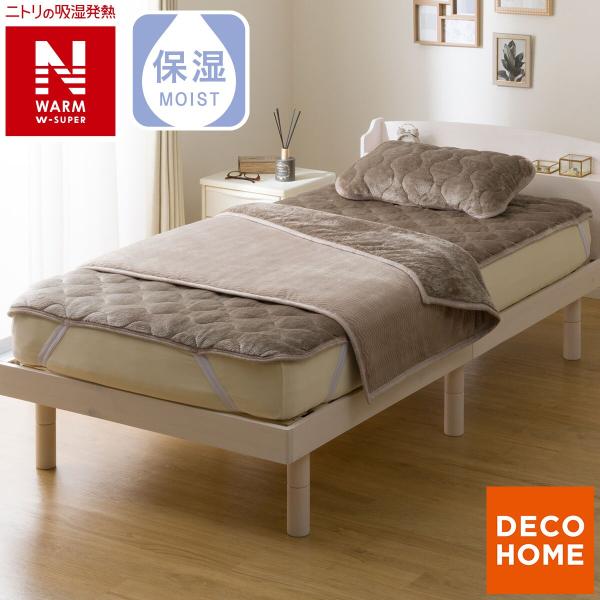 2枚合わせ ブランケット(NウォームWSP A25 モカ) デコホーム ニトリ