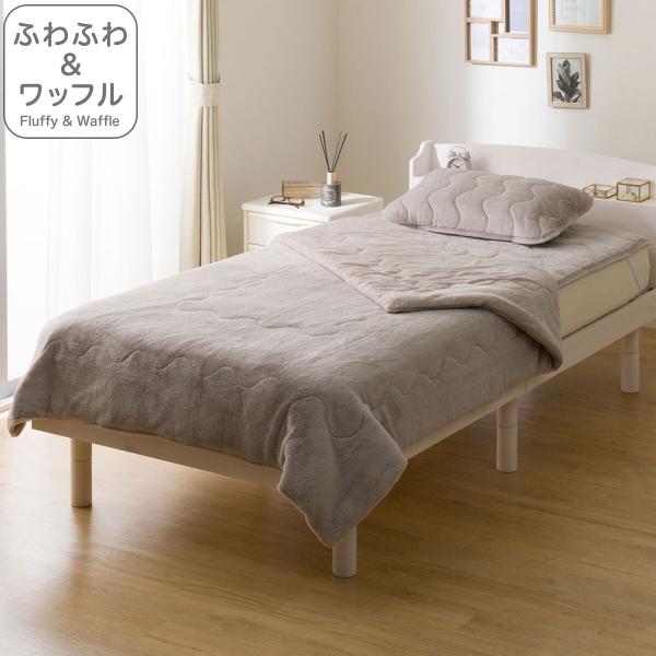 2枚合わせ 毛布 シングル(ふわふわワッフル A25 モカ) ニトリ　デコホーム