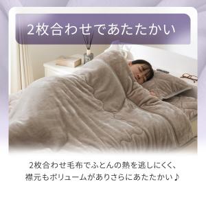超保湿 2枚合わせ毛布 シングル(Nモイスト ...の詳細画像5