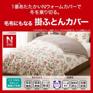 毛布にもなる掛ふとんカバー シングル(Nウォー...の詳細画像2