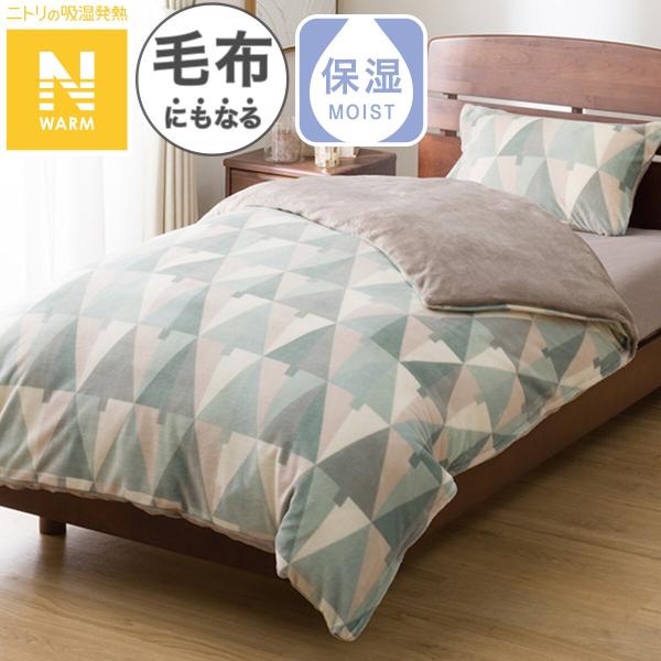 毛布にもなる掛ふとんカバー シングル(Nウォーム Gツリー 25NW12) ニトリ