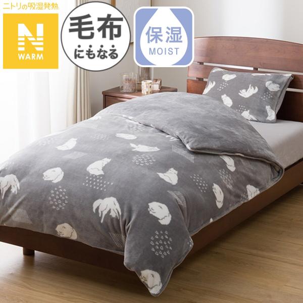毛布にもなる掛ふとんカバー ダブル(Nウォーム ネコ 25NW13) ニトリ