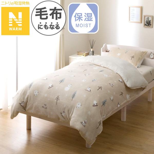 毛布にもなる掛ふとんカバー ダブル(Nウォーム シマエナガ NG08 D) ニトリ  デコホーム