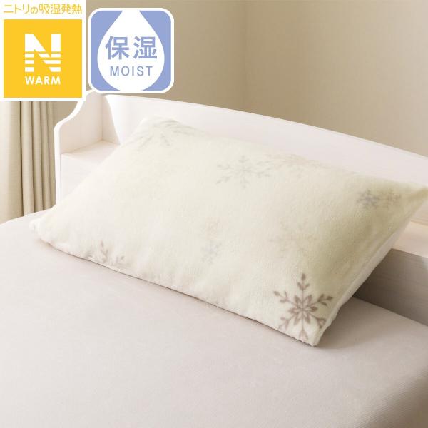 まくらカバー(Ｎウォーム スノーフレーク D2503) ニトリ  デコホーム