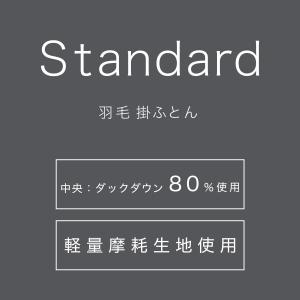 羽毛掛ふとん スタンダード シングル(UL K...の詳細画像4