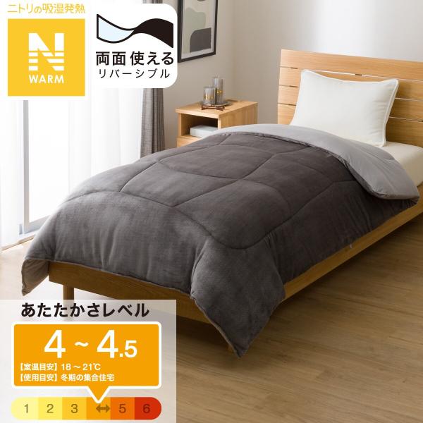 カバーのいらない両面掛ふとん ダブル(Nウォーム GY K2526 D) ニトリ