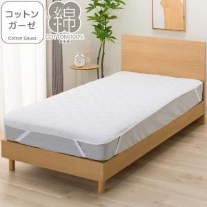 敷きパッド シングル(コットンガーゼ S ライトグレー T05) ニトリ 綿 綿100 コットン 洗濯OK