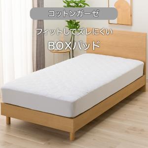 BOXパッド シングル(コットンガーゼ S ラ...の詳細画像1