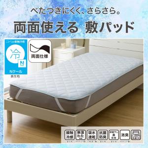 敷きパッド シングル 冷感 リバーシブル 両面...の詳細画像2