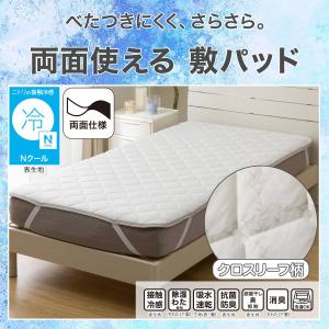 敷きパッド セミダブル 冷感 リバーシブル 両...の詳細画像2