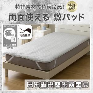 敷きパッド セミダブル 冷感 リバーシブル 両...の詳細画像2