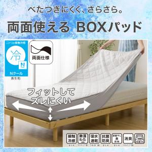 BOXパッド ボックスパッド シングル 冷感 ...の詳細画像2
