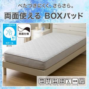 BOXパッド ボックスパッド セミダブル 冷感...の詳細画像2