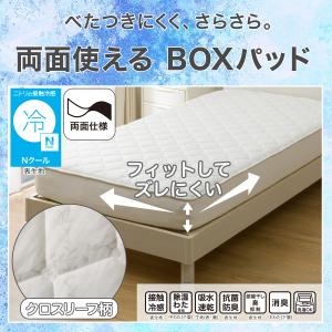 BOXパッド ボックスパッド セミダブル 冷感...の詳細画像2