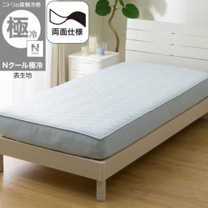 BOXパッド ボックスパッド シングル 冷感 ひんやり 接触冷感 リバーシブル 両面使える 敷きパッド ボックスシーツ (Nクール極冷 ブルー 2603) ニトリ