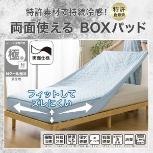 BOXパッド ボックスパッド シングル 冷感 ...の詳細画像2