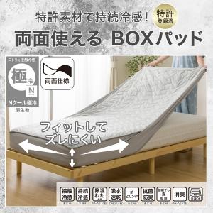 BOXパッド ボックスパッド セミダブル 冷感...の詳細画像2