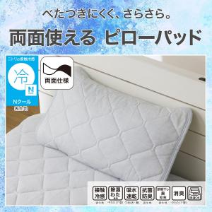 両面使える ピローパッド( Nクール グレー ...の詳細画像2