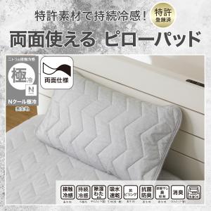両面使える ピローパッド( Nクール 極冷 グ...の詳細画像2