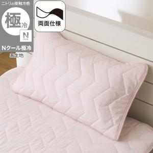 両面使える ピローパッド(Nクール極冷 ローズ S2603) ニトリ｜ニトリ Yahoo!店