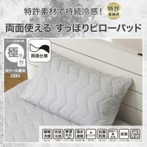 両面使える すっぽりピローパッド( Nクール ...の詳細画像2