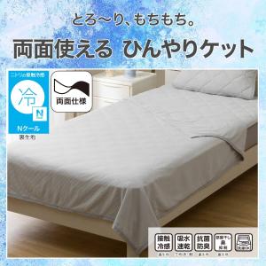 両面使える ひんやりケット シングル(Nクール...の詳細画像2