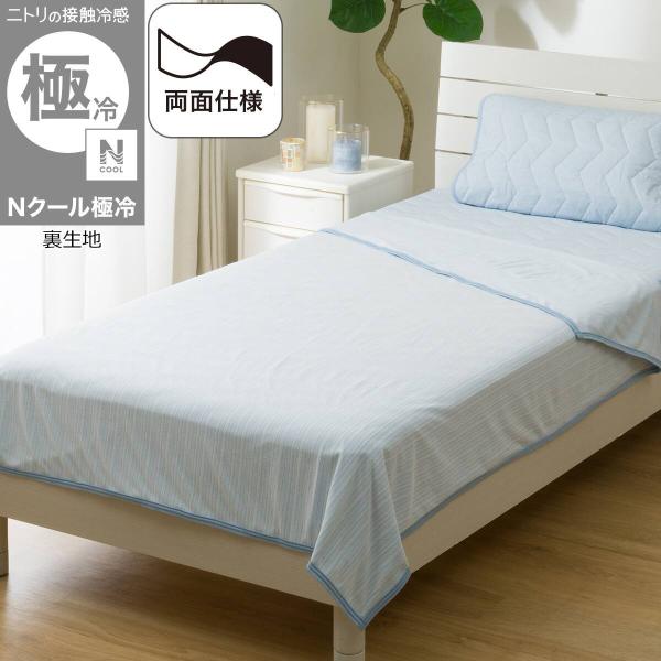 両面使える ひんやりケット シングル(Nクール極冷 ブルー S2603) ニトリ Nクール エヌクー...