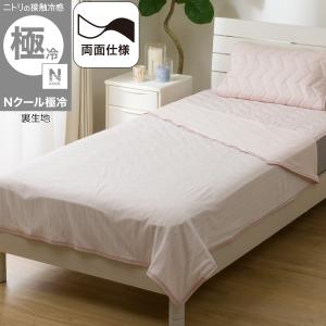 両面使える ひんやりケット シングル(Nクール極冷 ローズ S2603) ニトリ Nクール エヌクール 冷感 接触冷感 冷感寝具 冷たい 涼しい 涼感 ひんやり