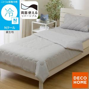 両面使える 肌ふとん シングル(Nクール グレー S26) デコホーム ニトリ Nクール エヌクール 冷感 接触冷感 冷感寝具 冷たい 涼しい ひんやり クール 夏用