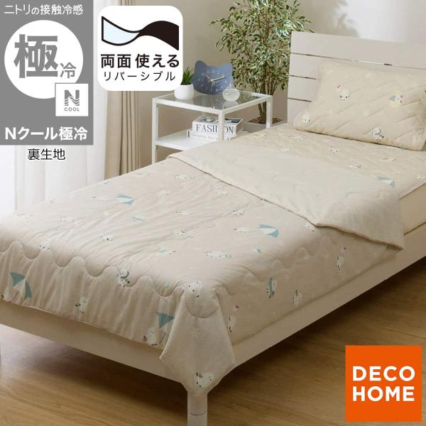両面使える 肌ふとん シングル(Nクール 極冷 シマエナガ S26) デコホーム ニトリ Nクール ...