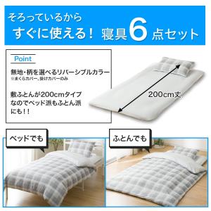 カバーつき寝具6点セット シングル(CK/GY...の詳細画像1
