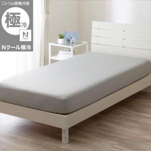 ぴったりフィット マルチすっぽりシーツ セミダブル-ダブル(Nクール極冷 2608 グレー ) デコホーム ニトリ 極冷 冷感 冷感寝具 洗濯機OK｜ニトリ Yahoo!店