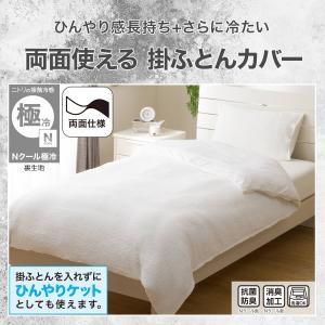 ひんやりケットにもなる 掛け布団カバー シング...の詳細画像1