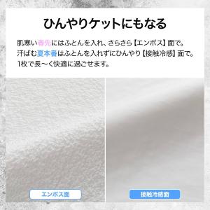 ひんやりケットにもなる 掛け布団カバー シング...の詳細画像2