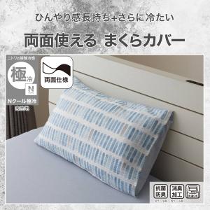 まくらカバー(Nクール極冷 PBD 26-05...の詳細画像1
