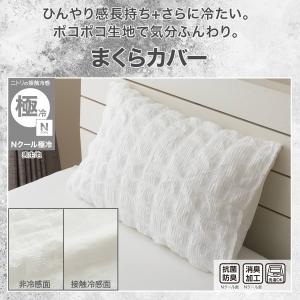 まくらカバー(Nクール極冷 ポコポコ PK 2...の詳細画像1